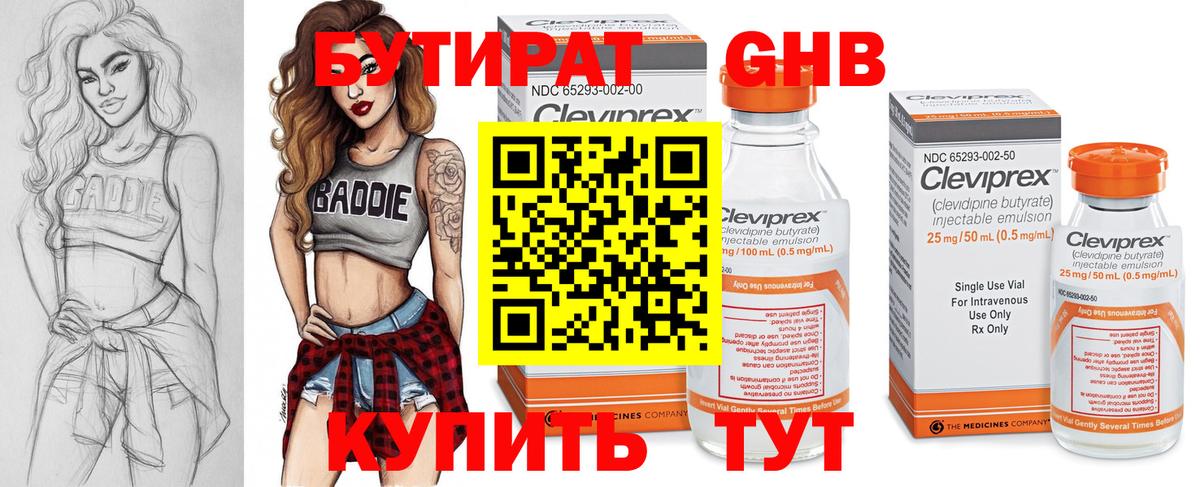 Минеральные Воды  Бутират  Вход с VPN  БУТИРАТ жидкий экстази 