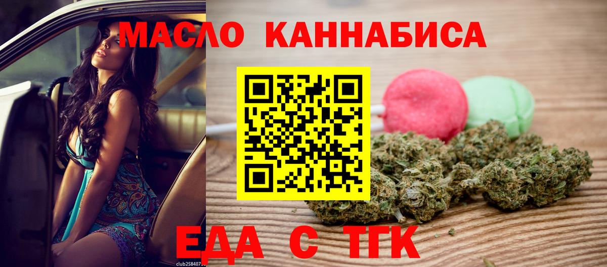 Еда ТГК конопля Минеральные Воды