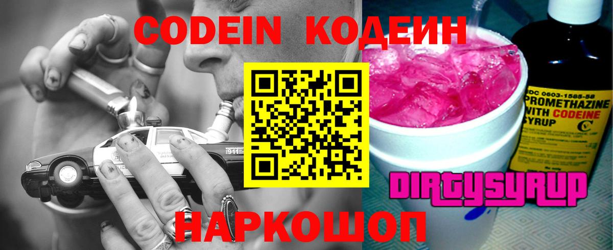 Минеральные Воды  Кодеин напиток Lean (лин)  Вход с VPN  Кодеин Purple Drank 