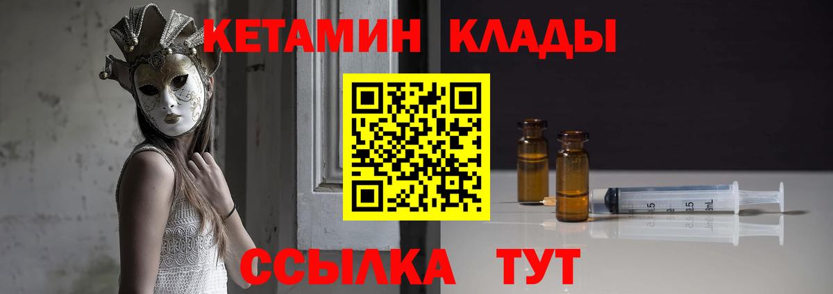 КЕТАМИН ketamine  Кетамин ketamine  Вход с VPN  Минеральные Воды 