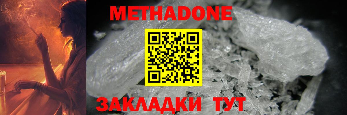 МЕТАДОН VHQ Минеральные Воды