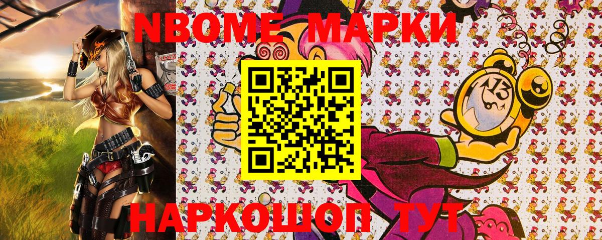 Марки NBOMe 1,8мг  Марки NBOMe  Минеральные Воды  купить наркотики сайты  Вход с VPN 