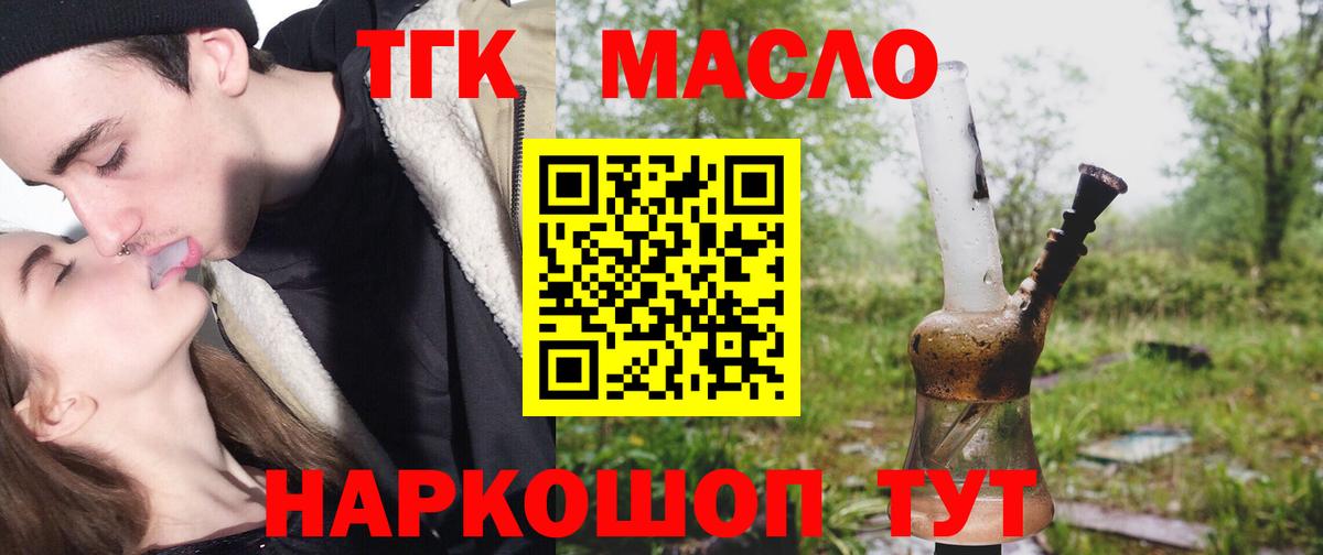Дистиллят ТГК гашишное масло  Вход с VPN  Минеральные Воды 
